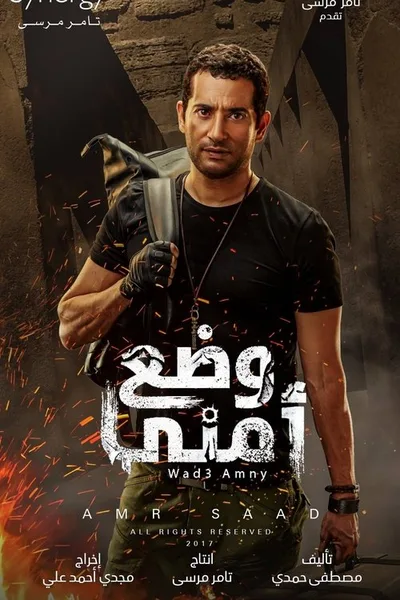 Wad' Amny poster