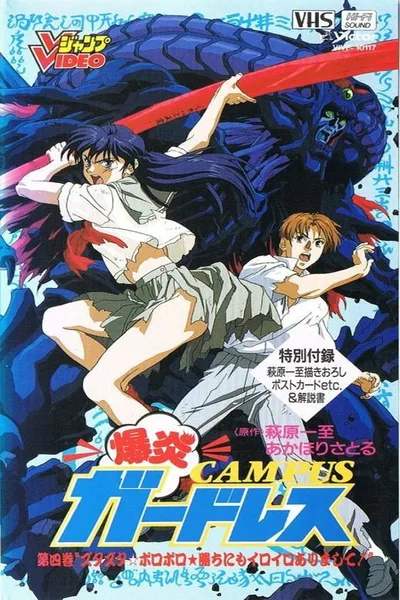 Bakuen Campus Guardress poster