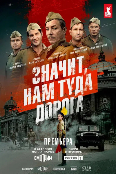 Znachit, nam tuda doroga poster