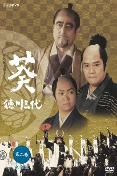 Aoi tokugawa sandai poster