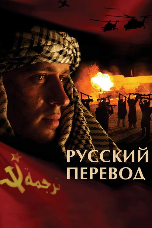 Russkiy perevod poster