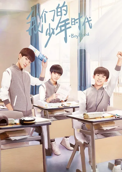 Boy Hood: Wo Men De Shao Nian Shi Dai poster
