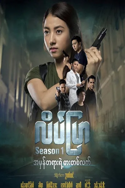 Lake Pyar poster