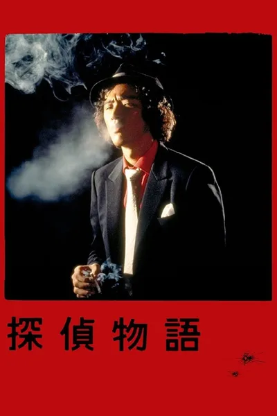 The Detective Story poster
