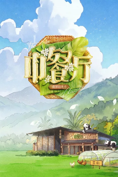 Chinese Restaurant poster