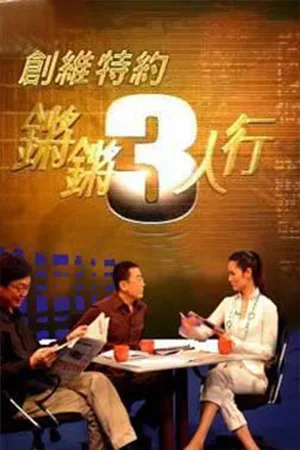 Behind the Headlines with Wen Tao poster