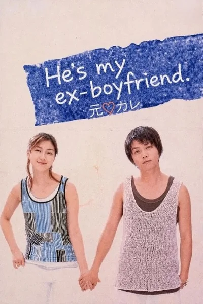 He Is My Ex-Boyfriend poster