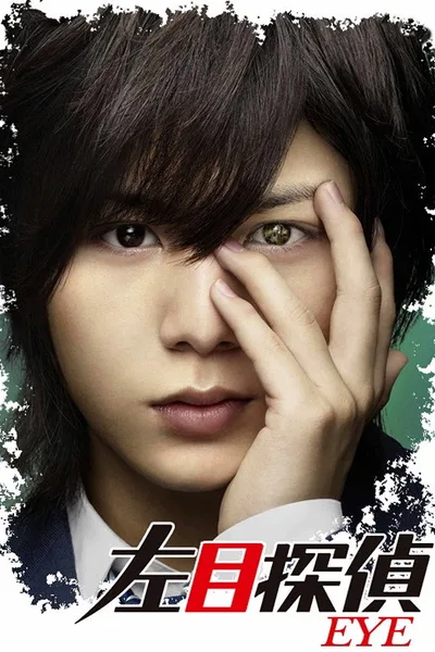Hidarime Tantei EYE poster
