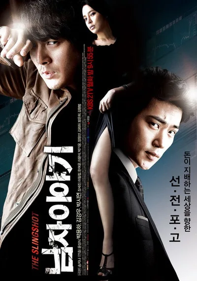 The Slingshot poster