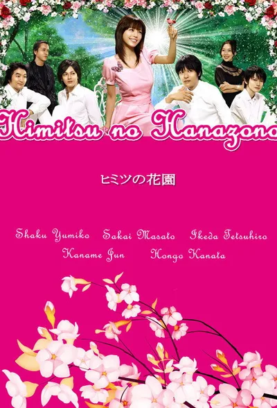 Himitsu no hanazono poster