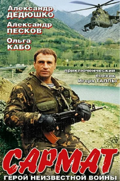 Sarmat poster