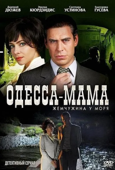 Odessa-mama poster