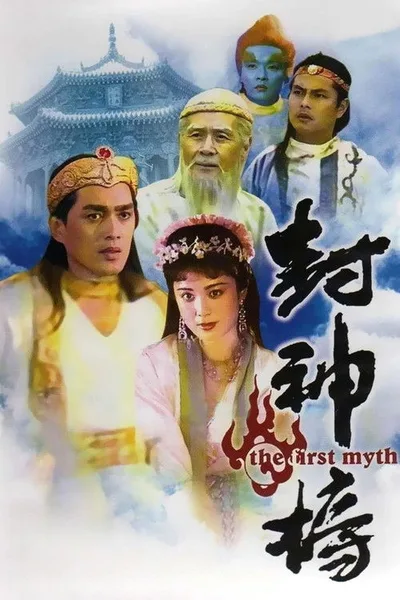 The Investiture of the Gods poster