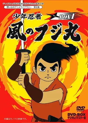 Fujimaru of the Wind poster