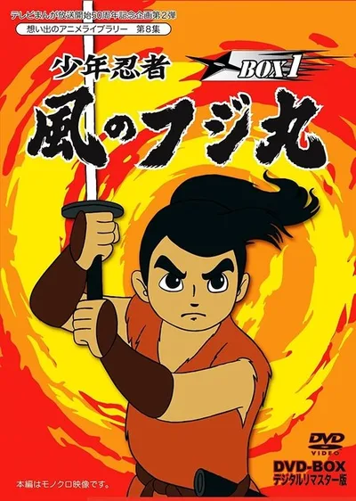 Fujimaru of the Wind poster