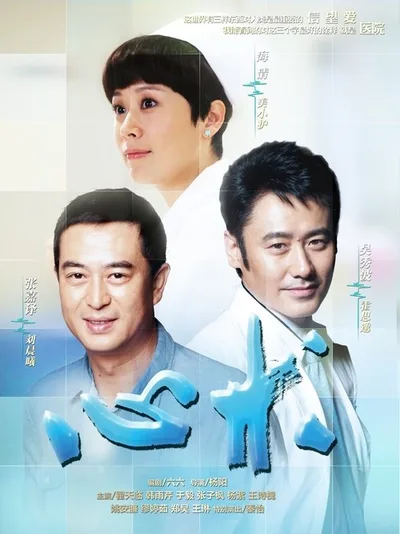 Xin shu poster