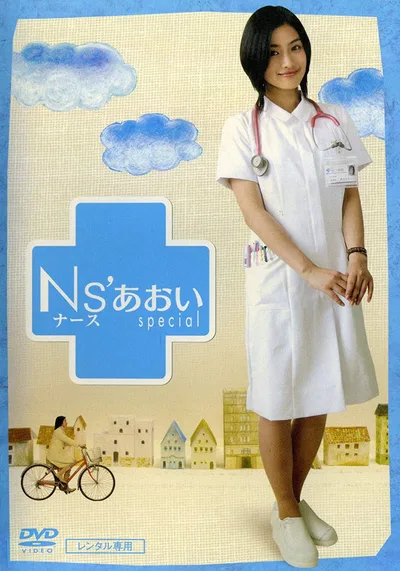 Ns' Aoi poster