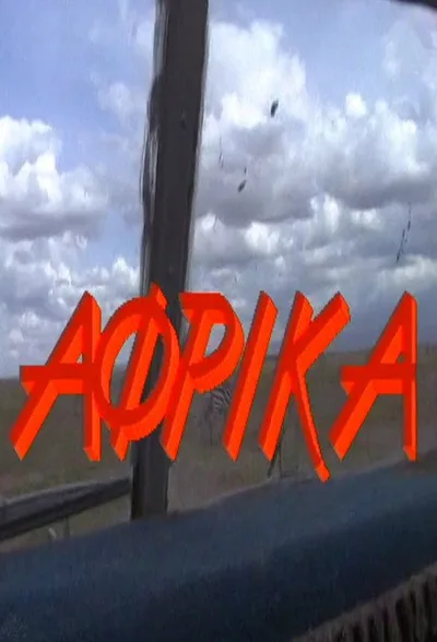 Afrika poster