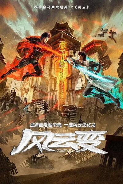 Nirvana of Storm Rider poster