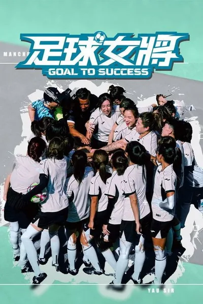 Goal to Success poster