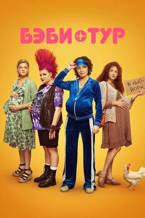 Bebi-tur poster