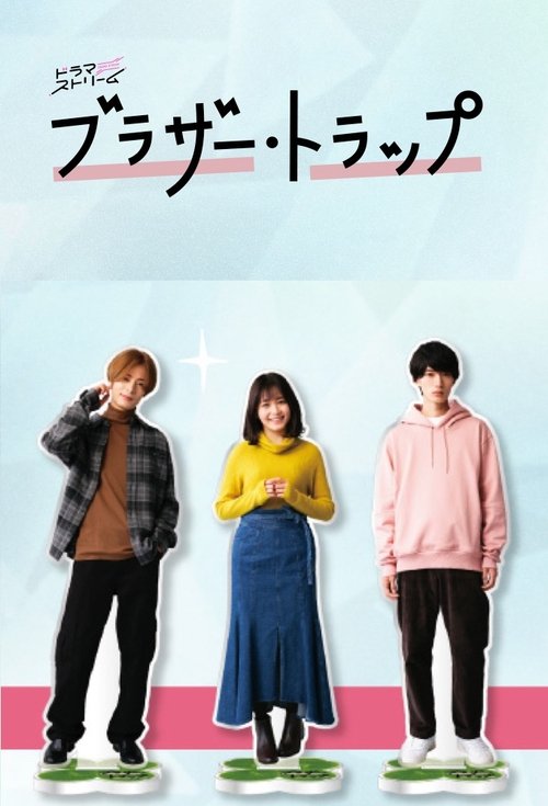 Burazâ torappu poster