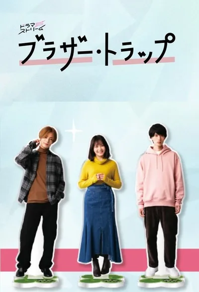 Burazâ torappu poster