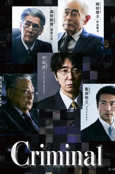 Hanzaisha poster