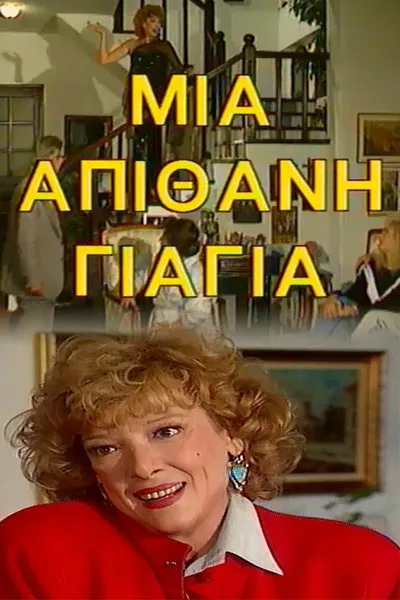 Mia apithani giagia poster
