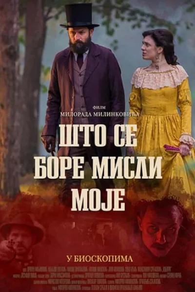 Sto se bore misli moje poster