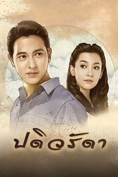 Padiwaradda poster
