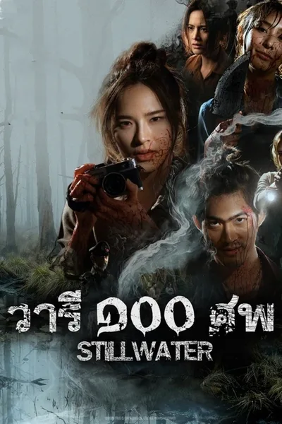 Still Water poster