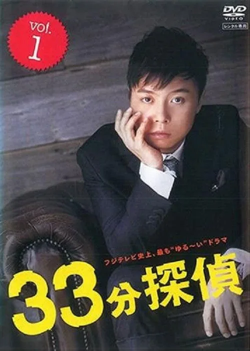 33 pun tantei poster