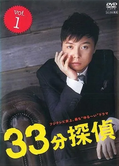 33 pun tantei poster