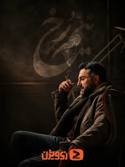 Nimrokh poster