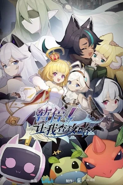 Let Me Check the Walkthrough First!? poster