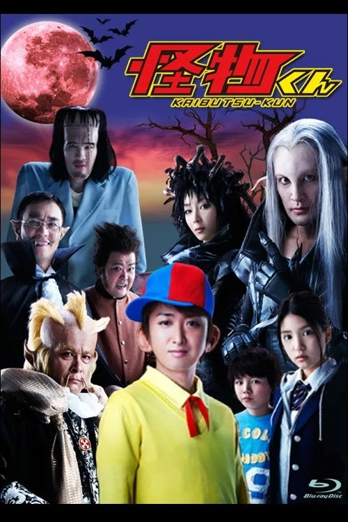 Kaibutsu-kun poster
