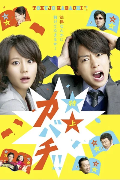 Tokujo kabachi!! poster