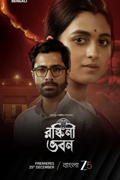 Ronkini Bhavan poster