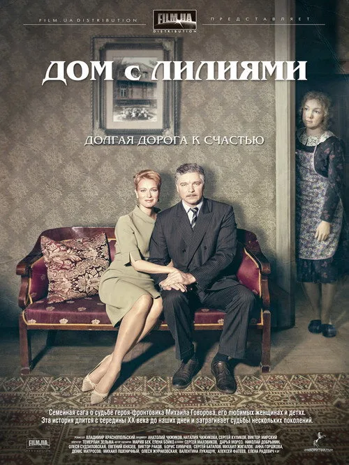 House with Lilies poster