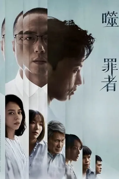 Hate the Sin, Love the Sinner poster