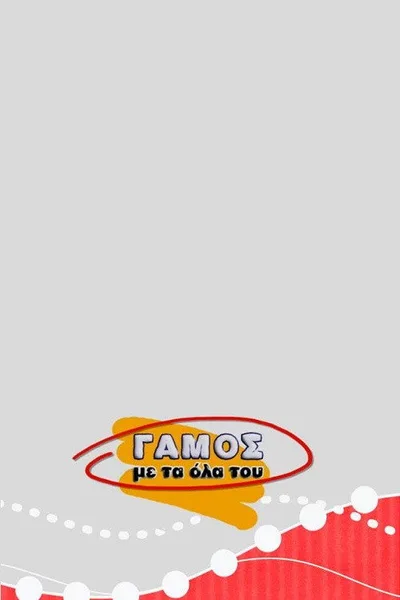 Gamos me ta ola tou poster