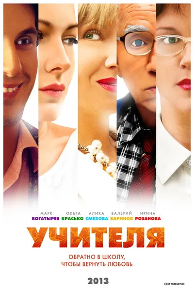 Uchitelya poster