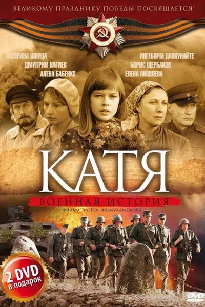 Katya poster