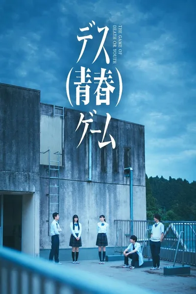 The Game of Death or Youth poster