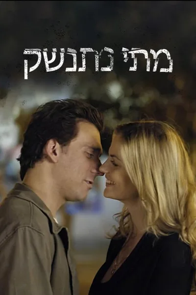 When Will We Kiss poster