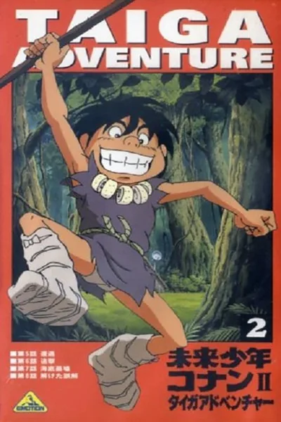 Mirai shônen Konan 2 - Taiga daibôken poster