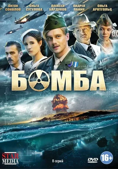 Bomba poster