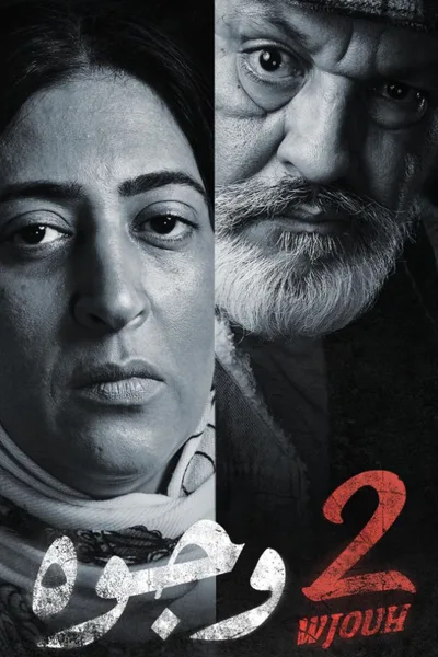 2 Wjouh poster