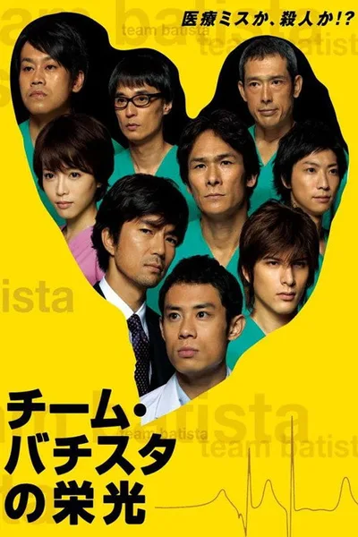 The Glory of Team Batista poster